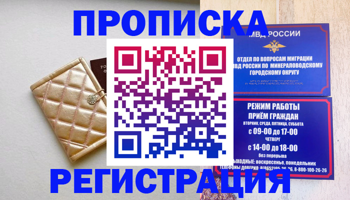 прописка от собственника в Жердевке