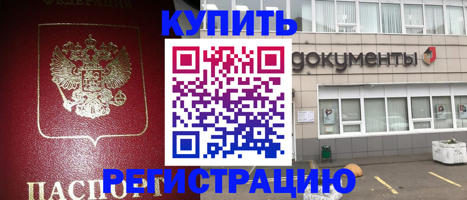 временная регистрация для школы в Жердевке